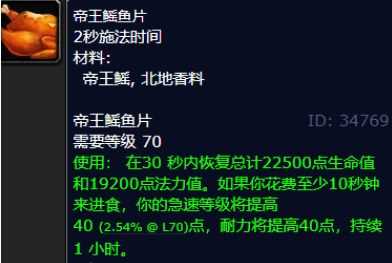 《魔兽世界》帝王鳐可以做什么食物帝王鳐食谱大全1