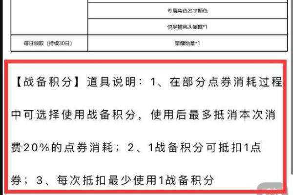 《和平精英》战备积分获取攻略2