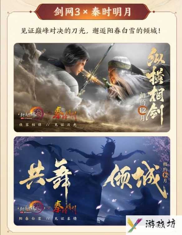 《剑网3》十五周年全新联动一览3