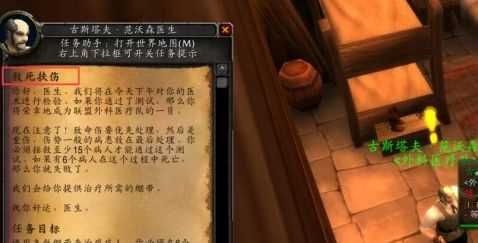 《魔兽世界》救死扶伤任务怎么做救死扶伤任务攻略2