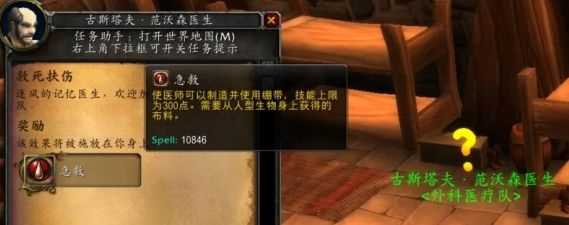 《魔兽世界》救死扶伤任务怎么做救死扶伤任务攻略5