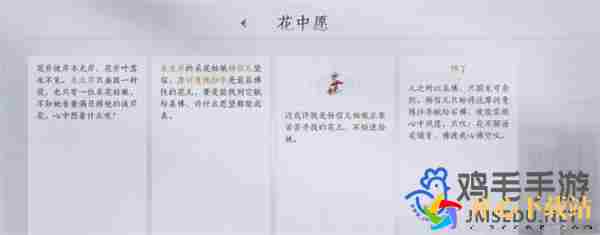 燕云十六声花中愿任务怎么做