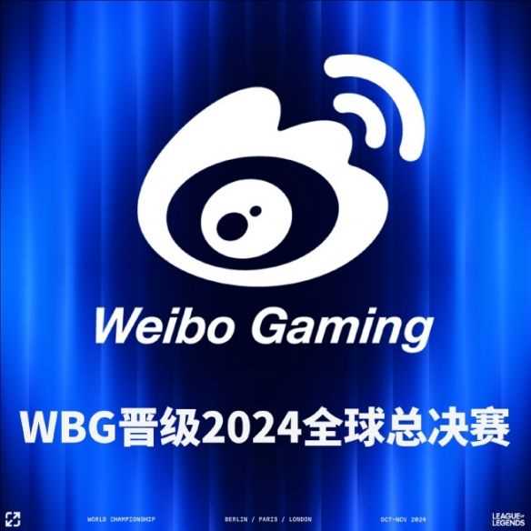 《英雄联盟》全球总决赛2024冠军介绍5