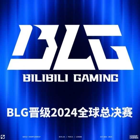 《英雄联盟》全球总决赛2024冠军介绍2