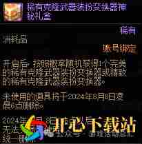 DNF克隆武器装扮精美礼包有什么