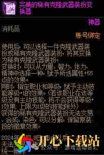 DNF克隆武器装扮精美礼包有什么