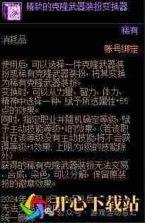 DNF克隆武器装扮精美礼包有什么