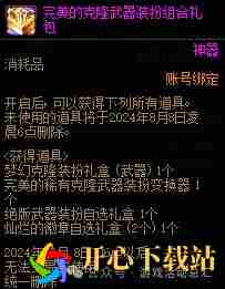 DNF克隆武器装扮精美礼包有什么