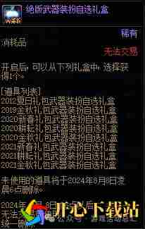 DNF克隆武器装扮精美礼包有什么