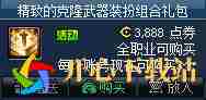 DNF克隆武器装扮精美礼包有什么