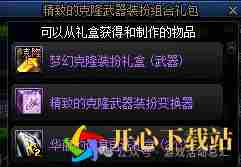 DNF克隆武器装扮精美礼包有什么