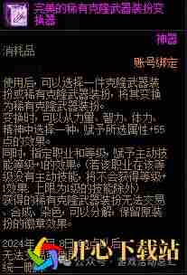 DNF克隆武器装扮精美礼包有什么