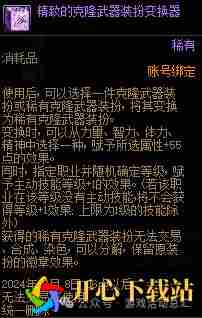 DNF克隆武器装扮精美礼包有什么