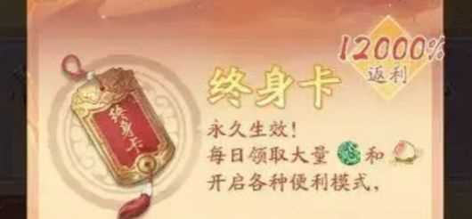 《寻道大千》终身卡和月卡区别详细介绍4