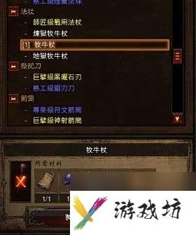 暗黑破坏神3牧牛杖使用与升级攻略：图纸制作及技巧