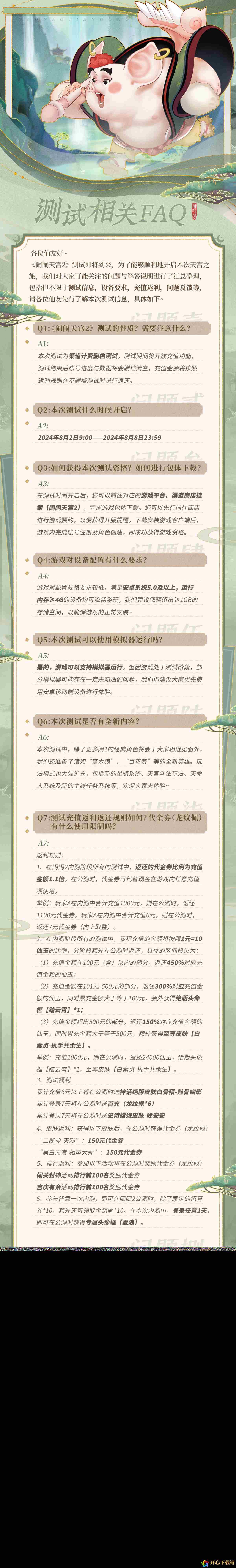 闹闹天宫28月2日测试攻略：常见问题解答