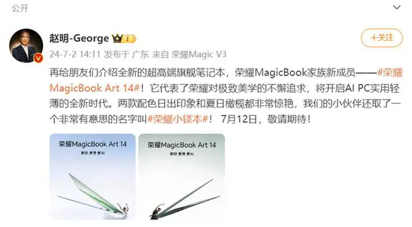 荣耀MagicBook Art 14配置参数