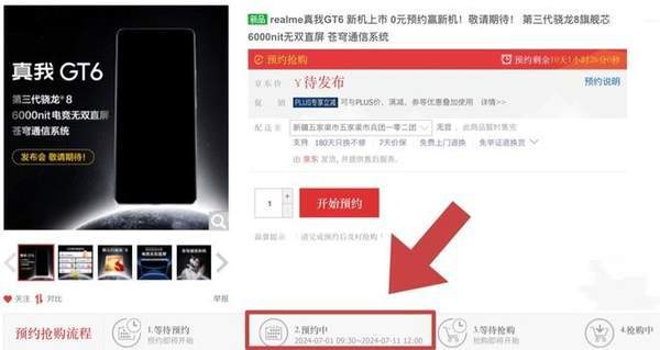 真我GT6开启京东预约 7月9日正式发布