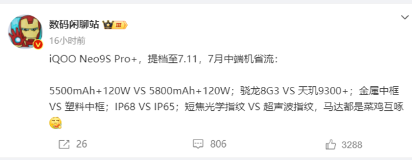 iQOONeo9SPro+即将发布 定档7月11日