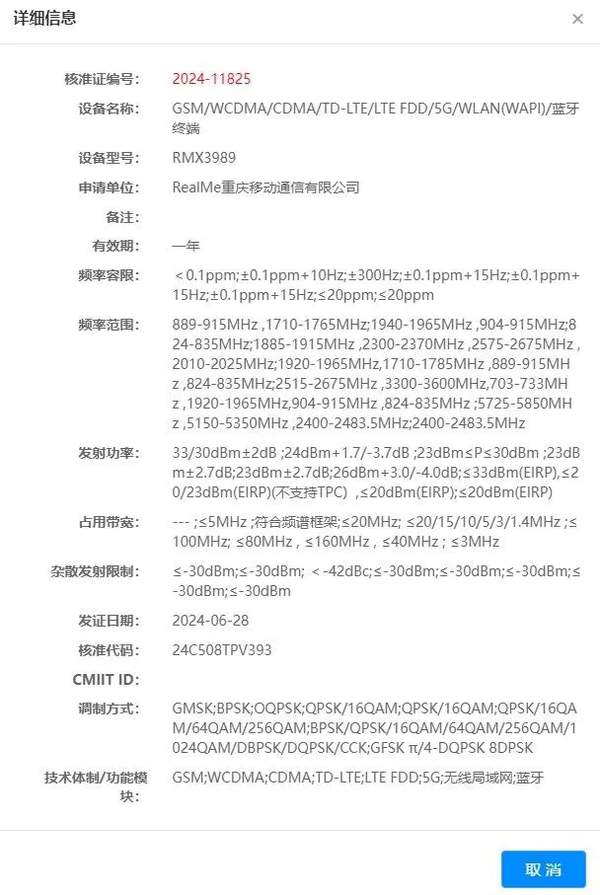 真我13Pro什么时候发布 7月