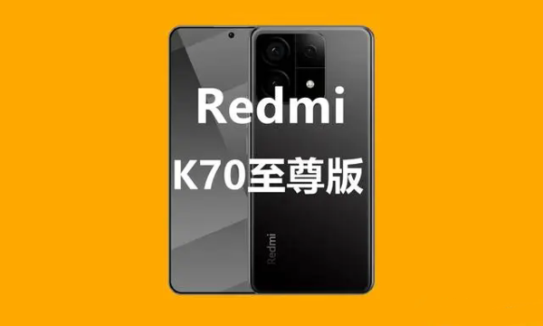 redmik70至尊版价格