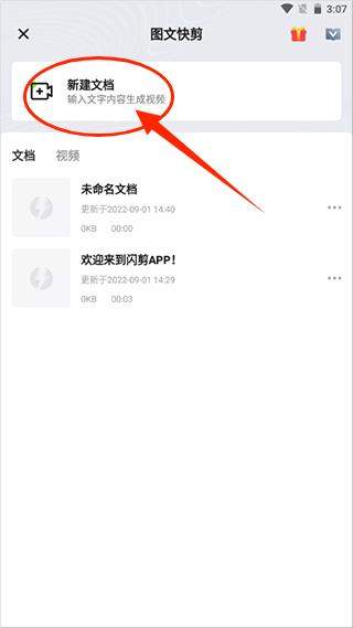 闪剪app制作AI数字人视频教程-制作AI数字人视频教程大全