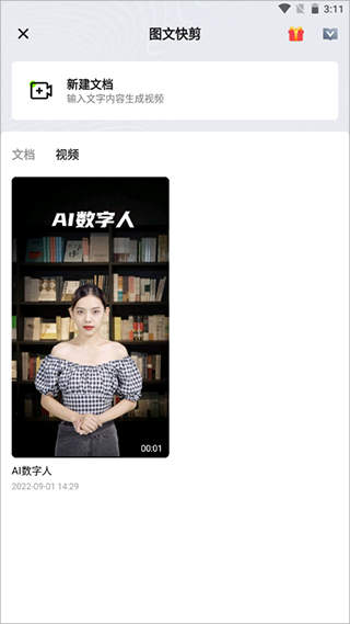 闪剪app制作AI数字人视频教程-制作AI数字人视频教程大全