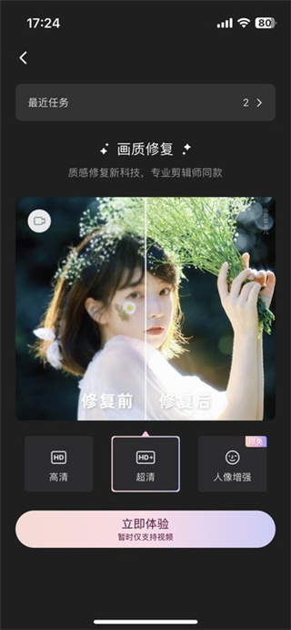 Meitu Wink画质修复使用教程-使用介绍