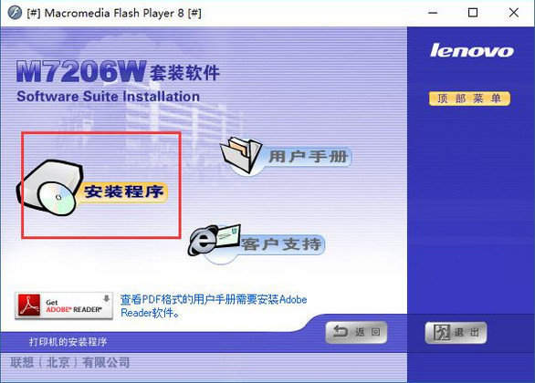 《联想m7206w打印机驱动》安装方法及使用教程