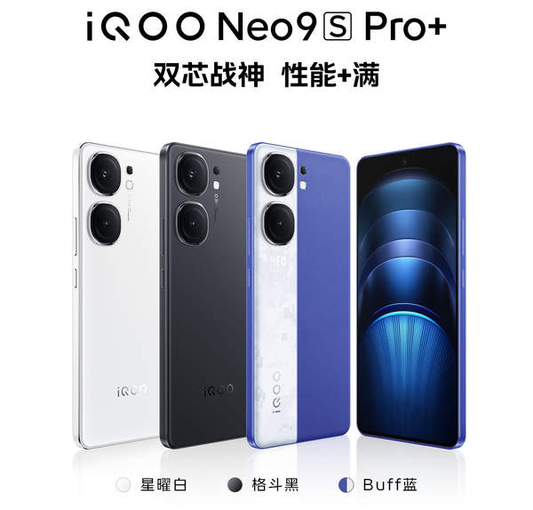 iQOO Neo9S Pro+最新消息-7月11日正式发布