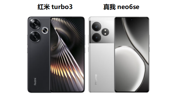 红米turbo3和真我neo6 se对比-配置详情比较