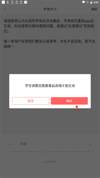 虎嗅app调整字体大小-调整方法