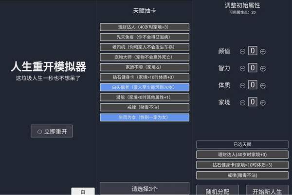 人生重开模拟器渡劫条件-天赋加点