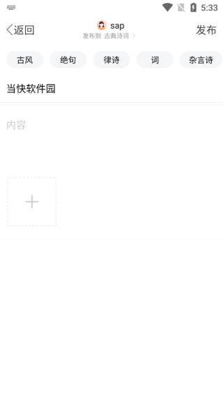 诗歌中国app发帖平台-发帖教程下载