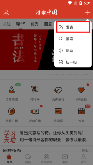 诗歌中国app发帖平台-发帖教程下载