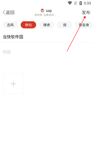 诗歌中国app发帖平台-发帖教程下载