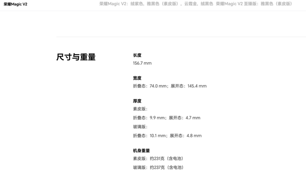 荣耀Magic V2 至臻版和普通版的区别