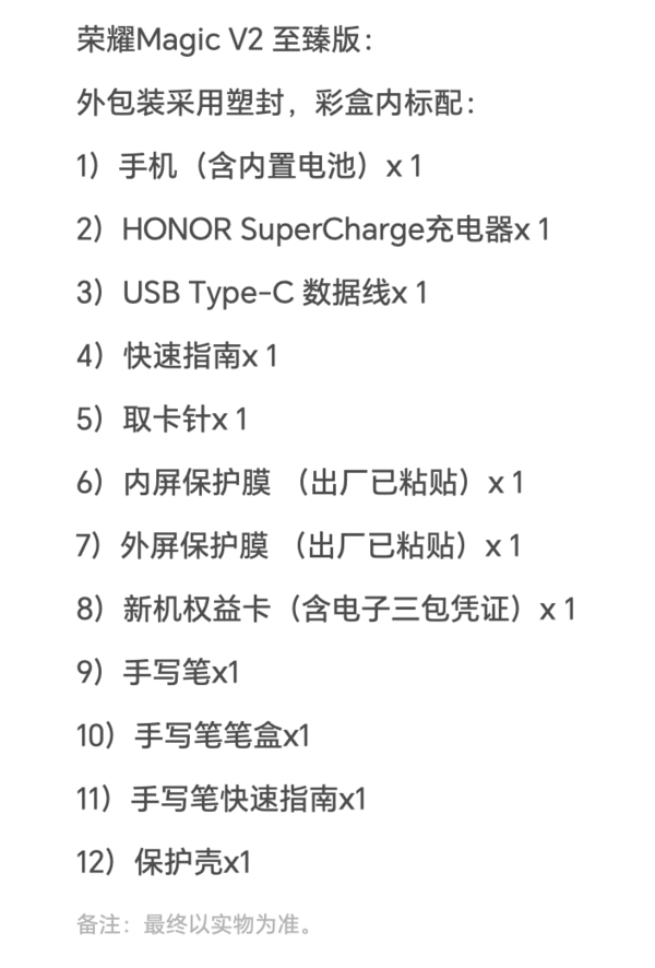 荣耀Magic V2 至臻版和普通版的区别