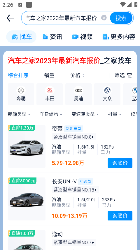 汽车之家2024年最新汽车报价下载-2024年最新汽车报价大全