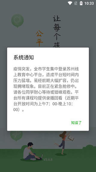 苏州线上教育中心使用教程-图文教程