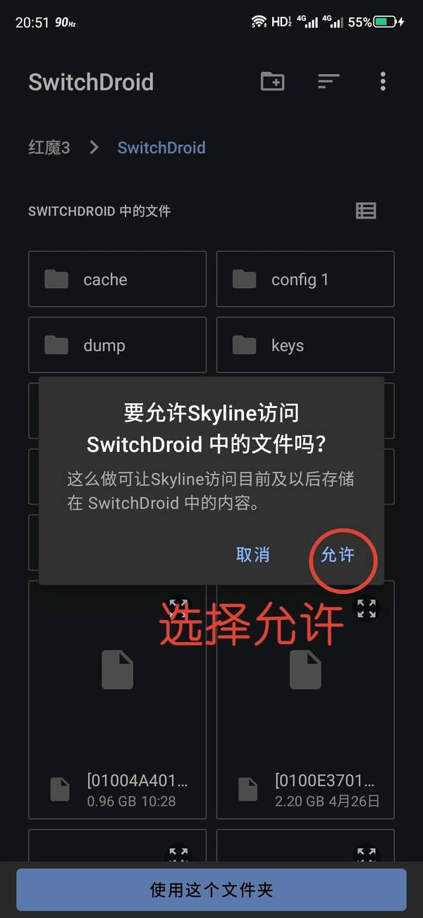 skyline模拟器key文件位置-文件夹位置