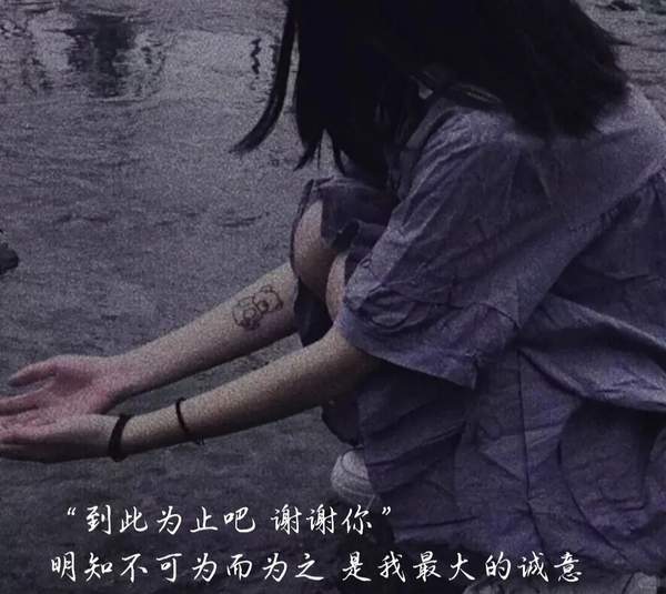 emo天花板的伤感文案