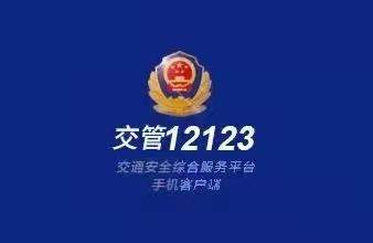 12123违章申诉操作流程-交管12123违章申诉步骤