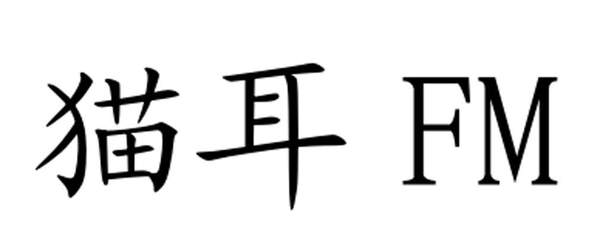 猫耳fm音乐导入方法设置-音乐导入设置步骤