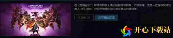 龙腾世纪影障Steam价格预购奖励一览